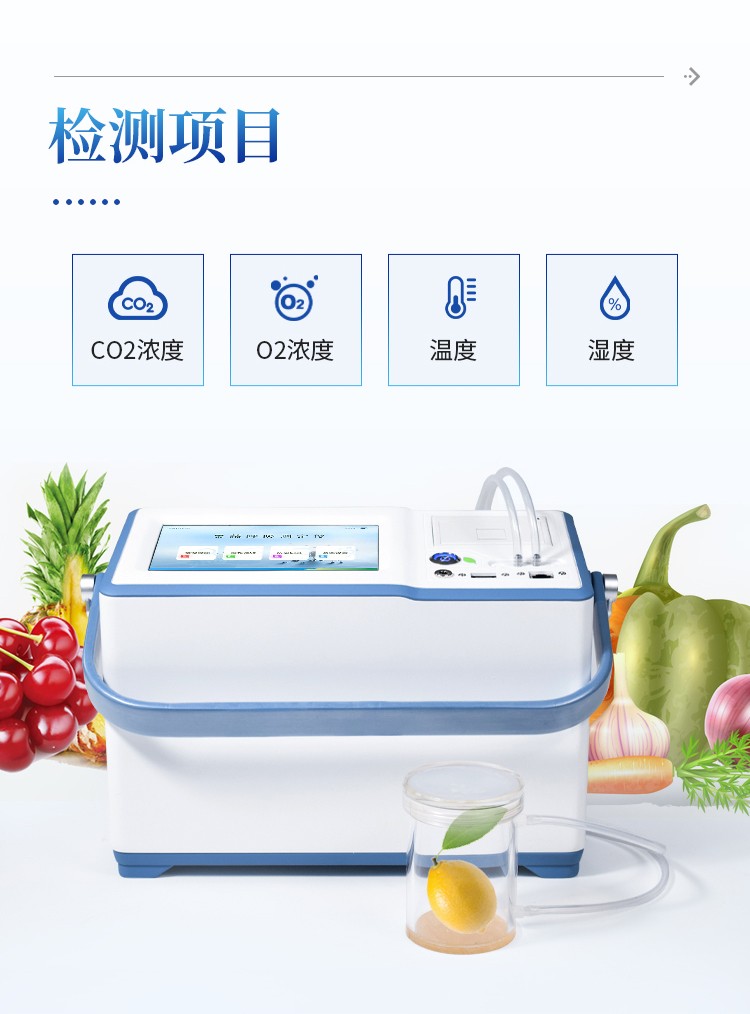 果蔬呼吸强度测定仪 果蔬呼吸强度测定仪