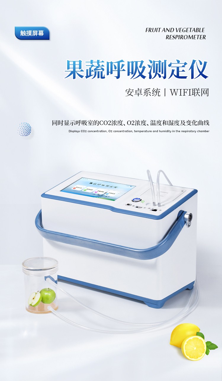 果蔬呼吸强度测定仪 果蔬呼吸强度测定仪