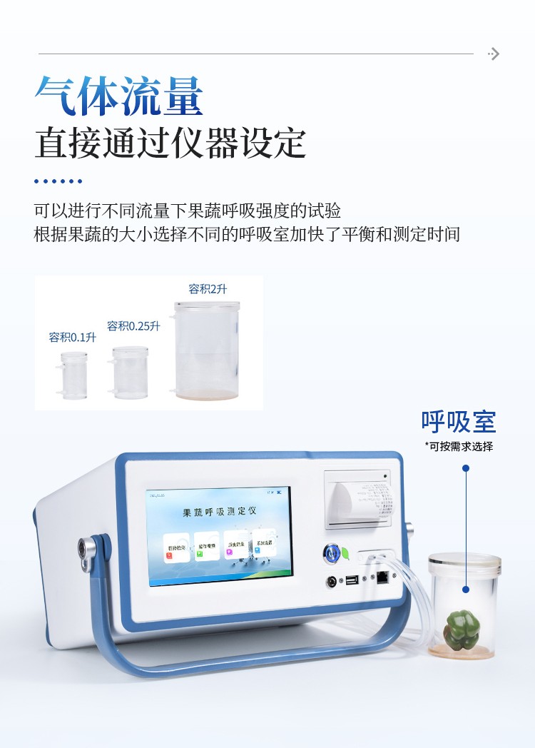 果蔬呼吸强度测定仪 果蔬呼吸强度测定仪