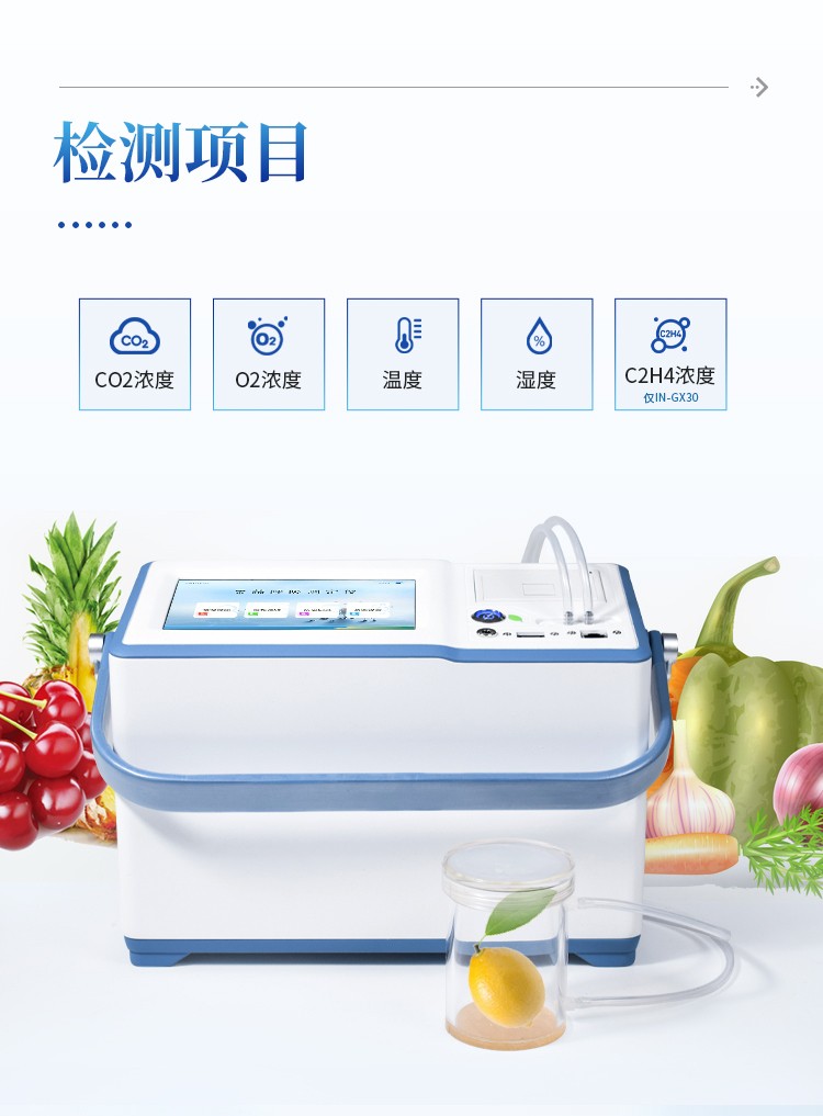 果蔬呼吸作用测定仪