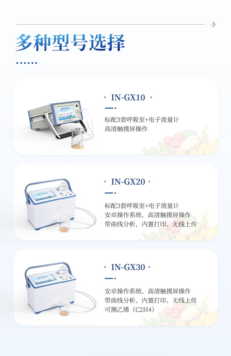 果蔬呼吸作用测定仪