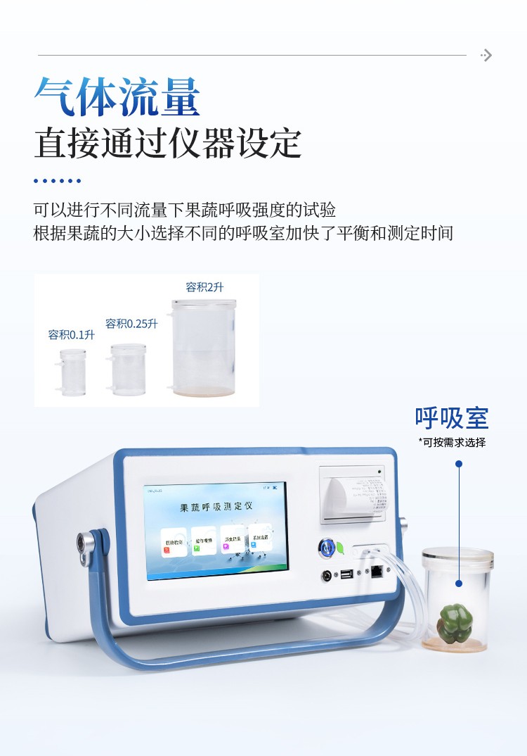 果蔬呼吸作用测定仪