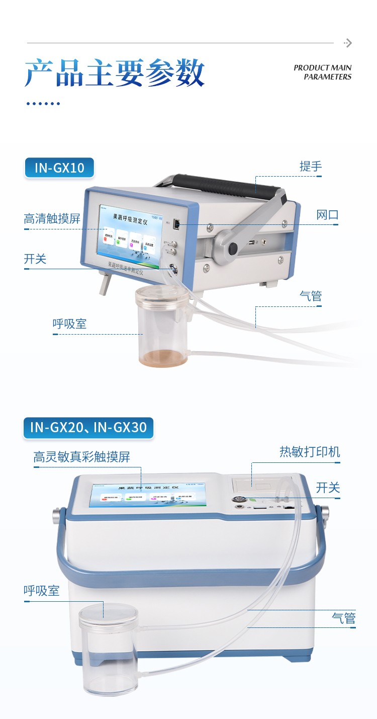 果蔬呼吸作用测定仪