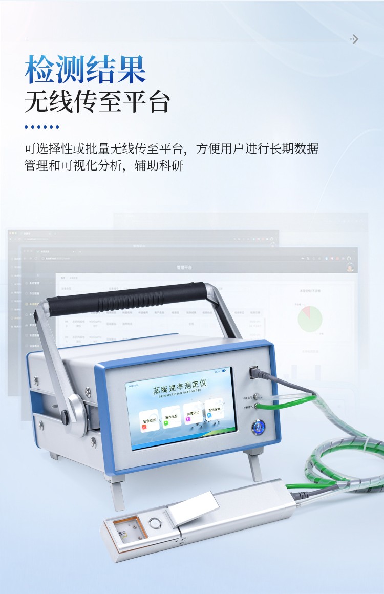 植物蒸腾速率测定仪