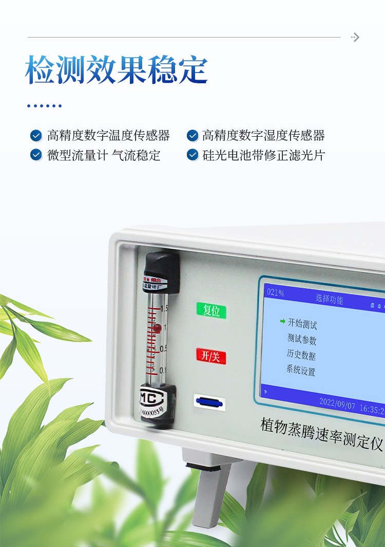 植物蒸腾测定仪 植物蒸腾测定仪