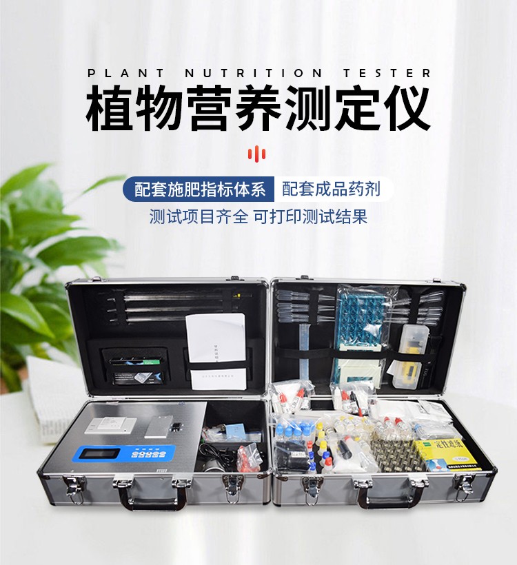 植物营养诊断仪 植物营养诊断仪
