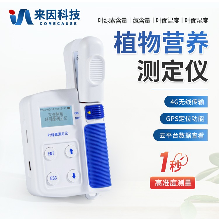 植物养分测定仪IN-YL06