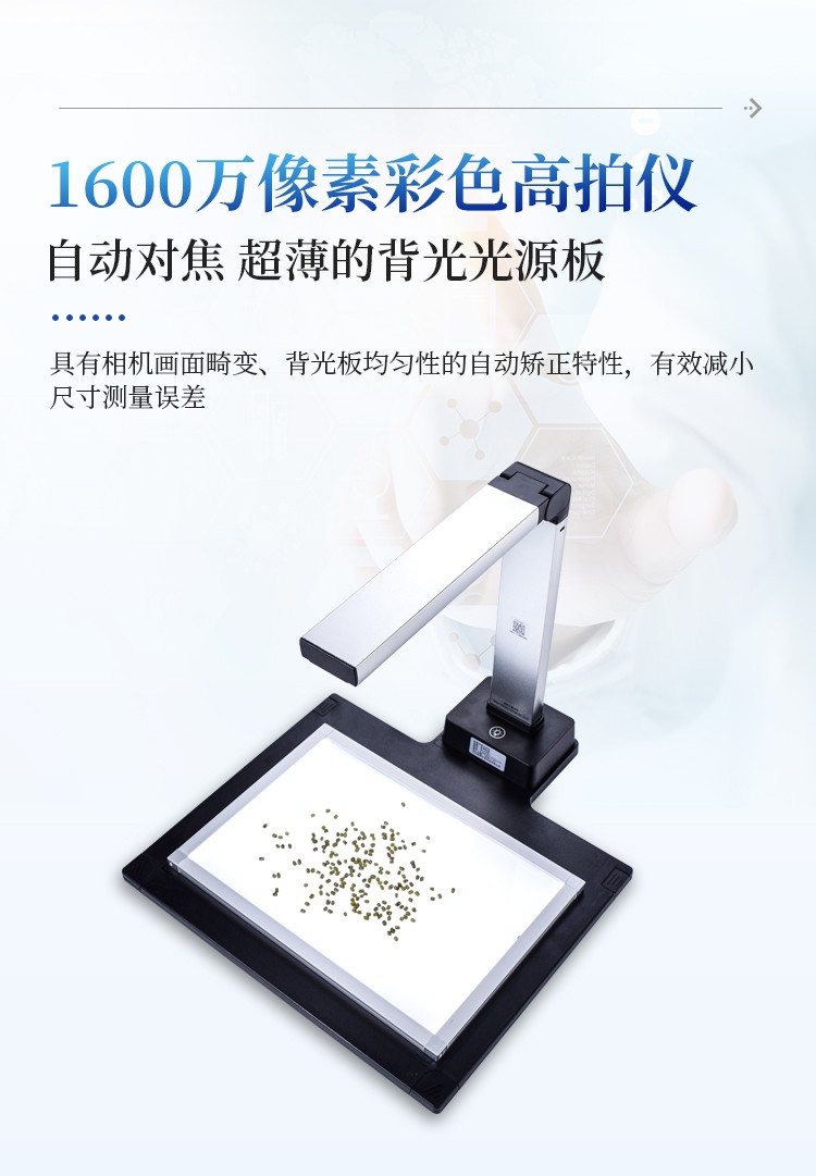 智能考种分析系统