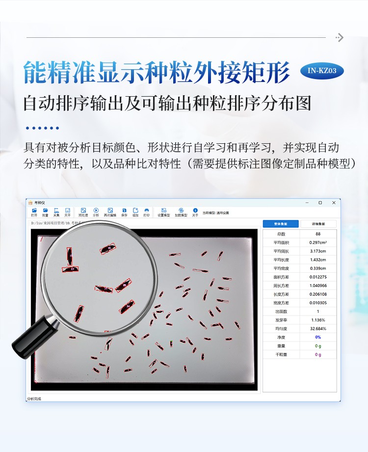 智能考种分析系统