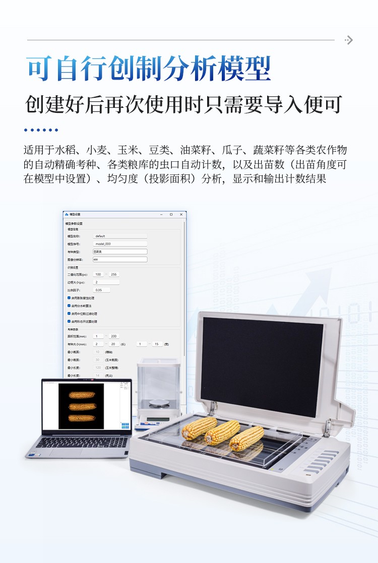 玉米考种分析系统 玉米考种分析系统