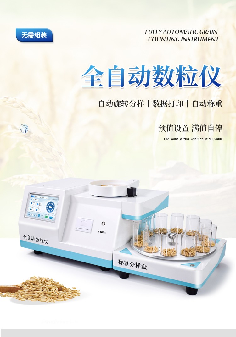 全自动旋转分样数粒仪 全自动旋转分样数粒仪