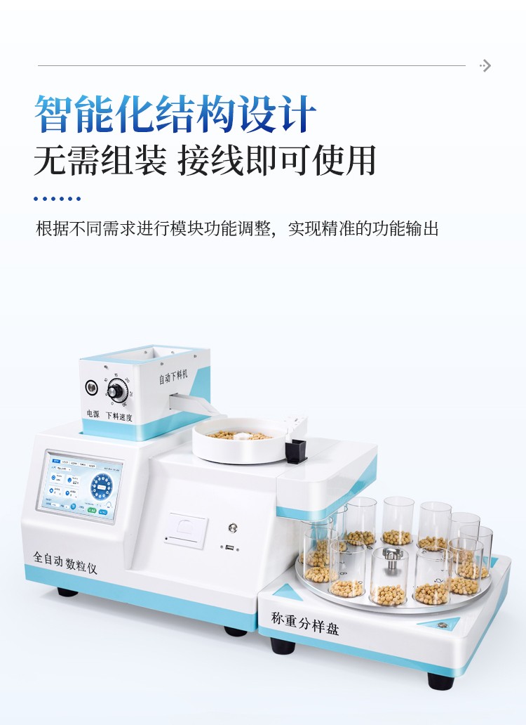 全自动旋转分样数粒仪 全自动旋转分样数粒仪