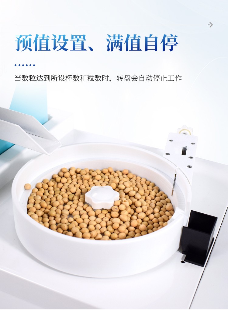 全自动旋转分样数粒仪 全自动旋转分样数粒仪
