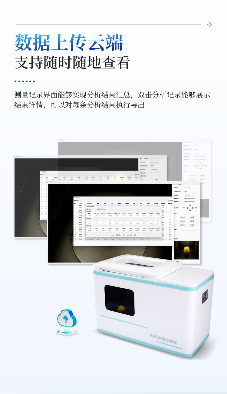 水果表型分析仪