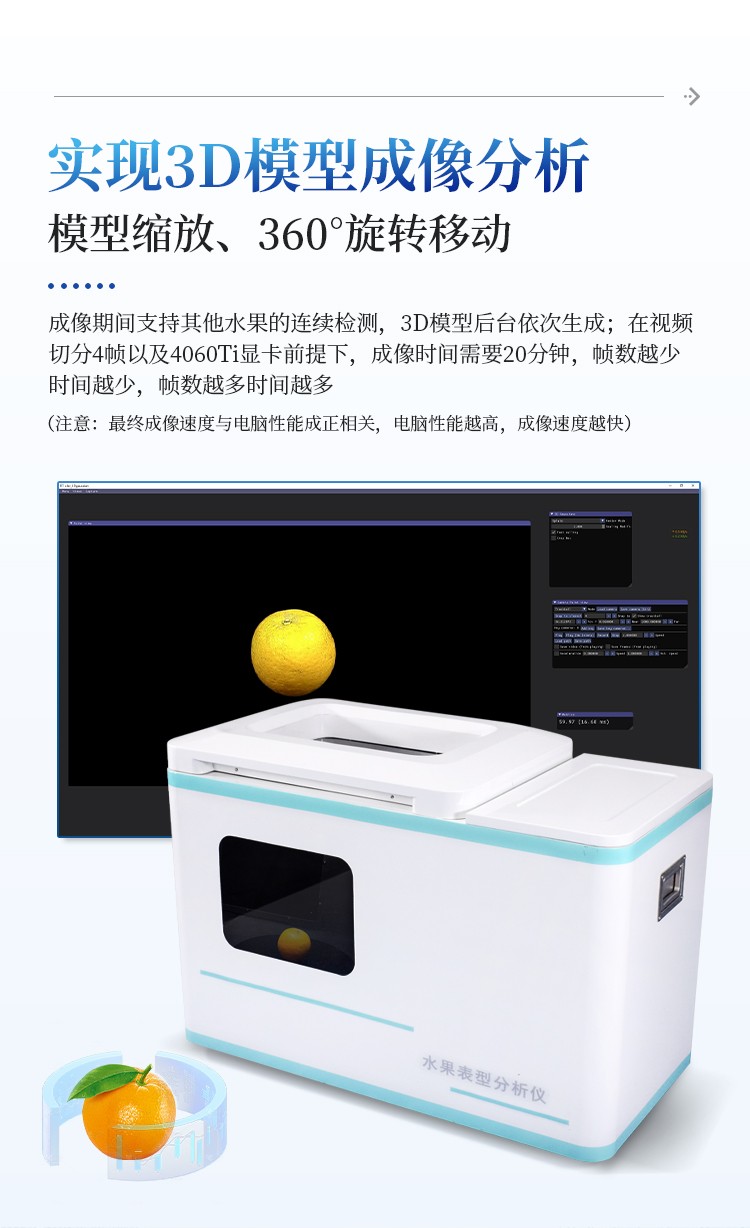 水果表型分析仪