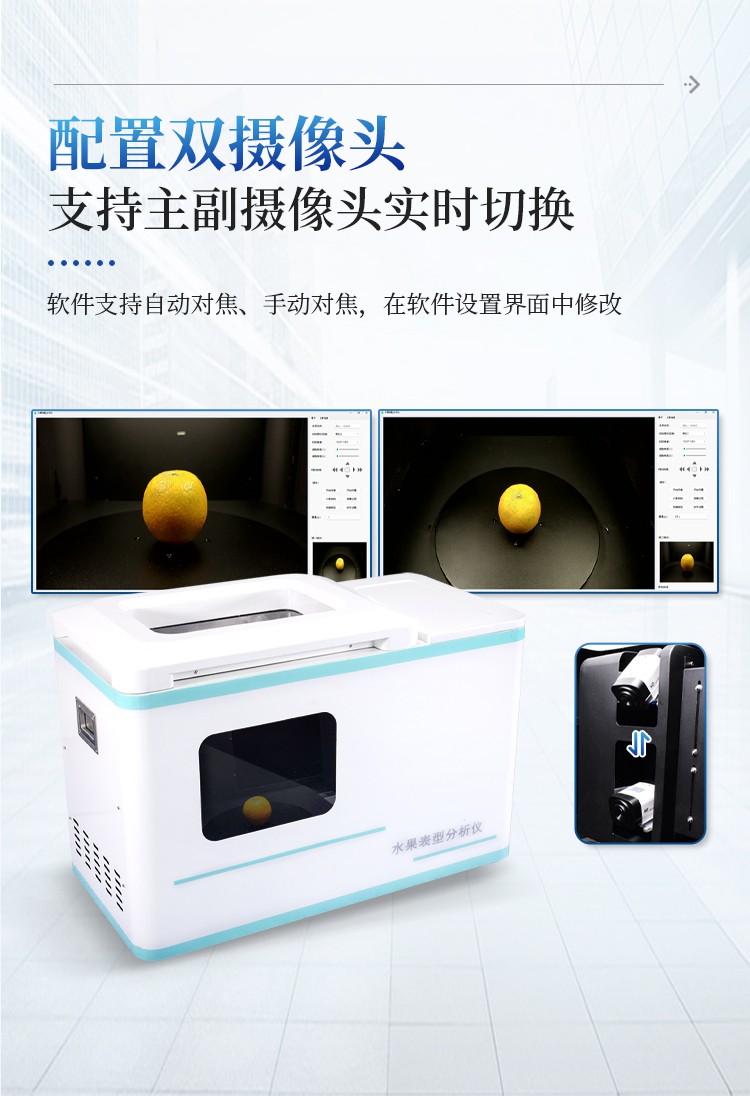 水果表型分析仪