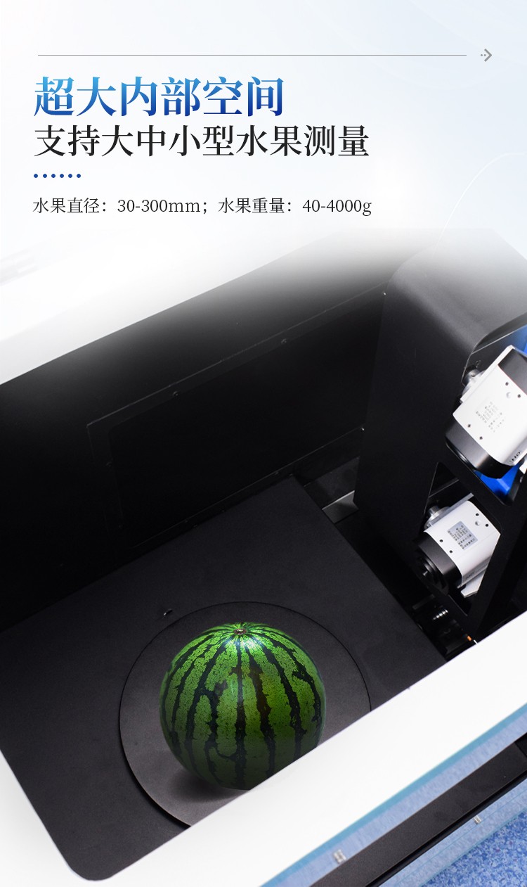 水果表型分析仪
