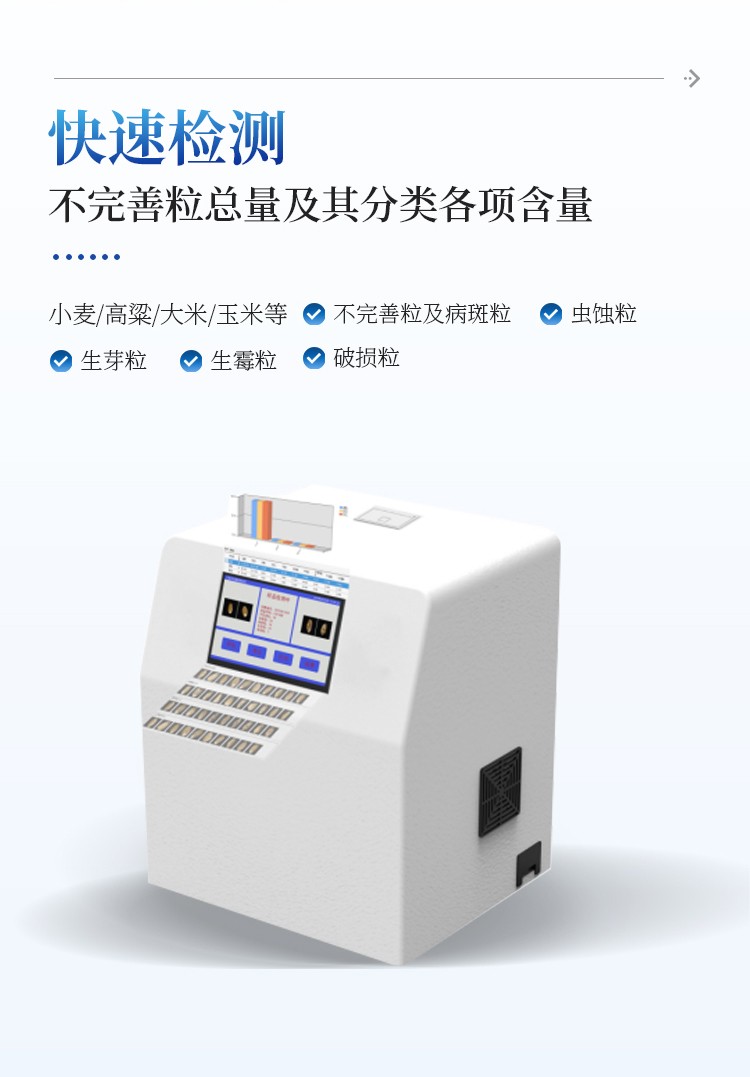 小麦玉米不完善粒测定仪 小麦玉米不完善粒测定仪