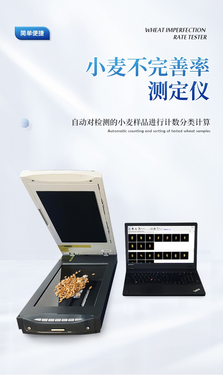 小麦不完善粒测定仪 小麦不完善粒测定仪
