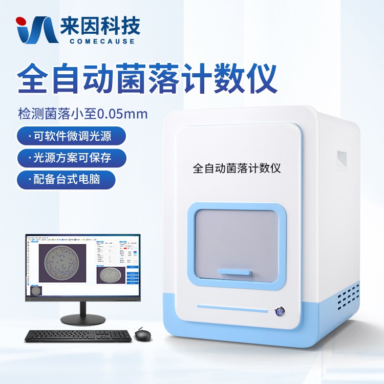 菌落总数快速检测仪IN-J500