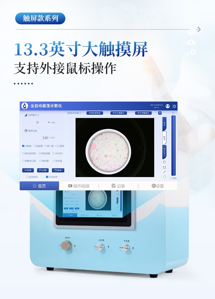 全自动菌落计数仪