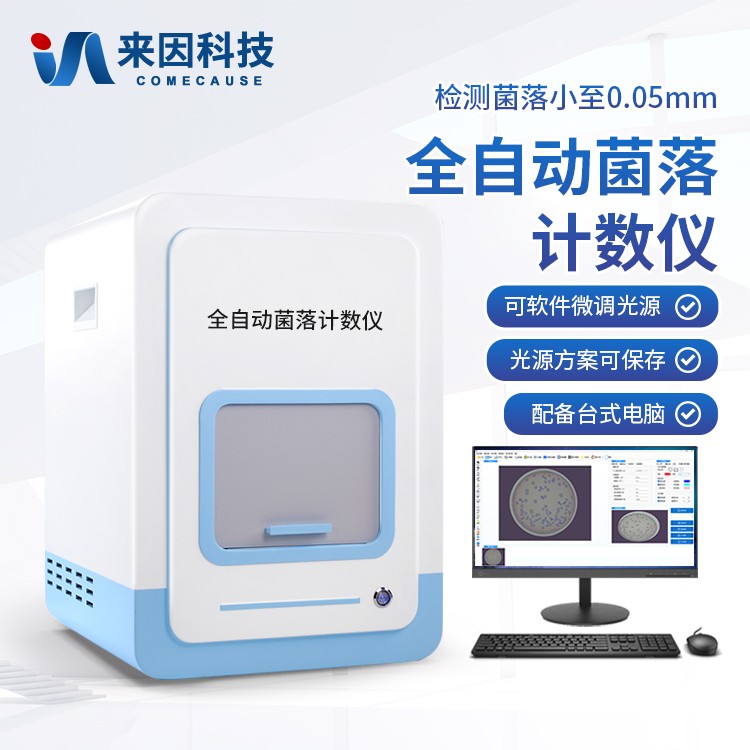 全自动菌落计数器IN-J400