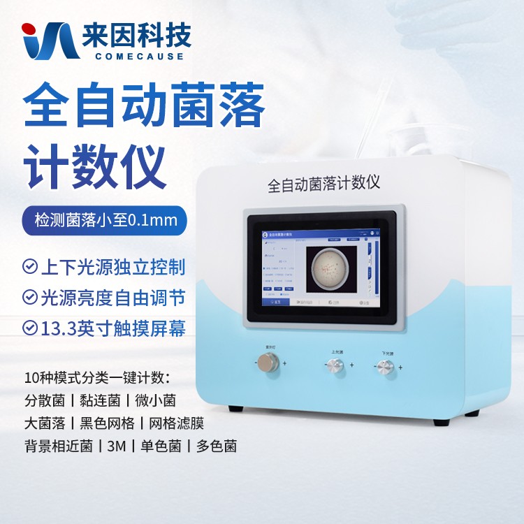 菌落形态分析仪IN-J200