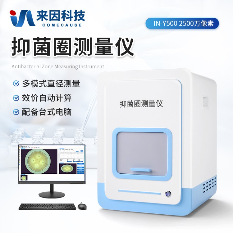 抑菌圈效价测量仪IN-Y500
