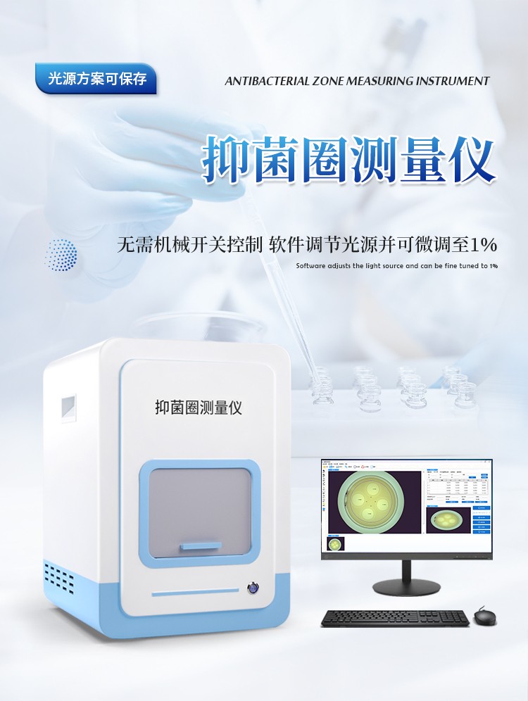抑菌圈测量仪
