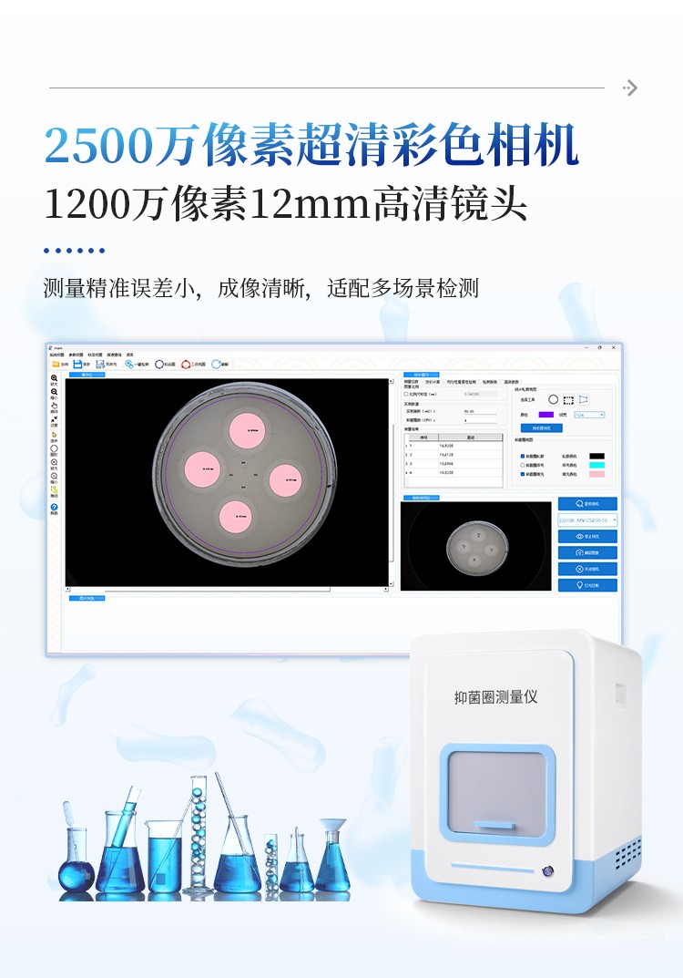 抑菌圈测量仪