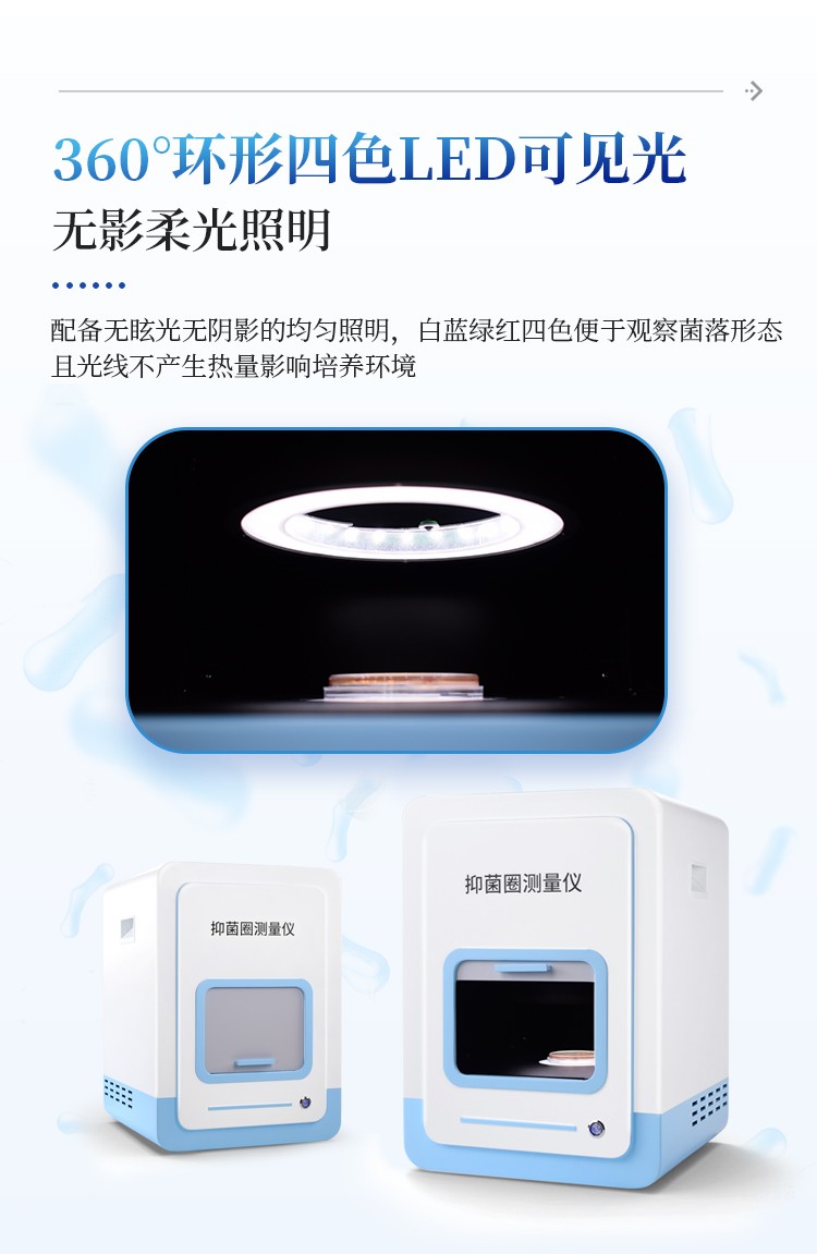抑菌圈测量仪