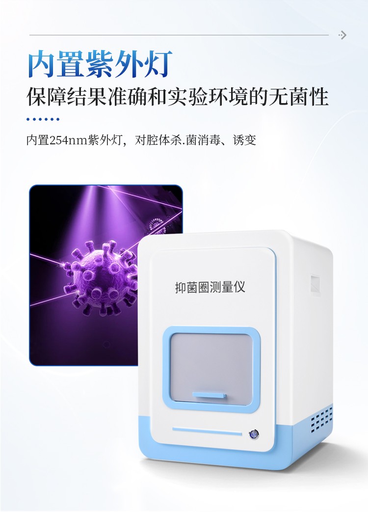 抑菌圈测量仪