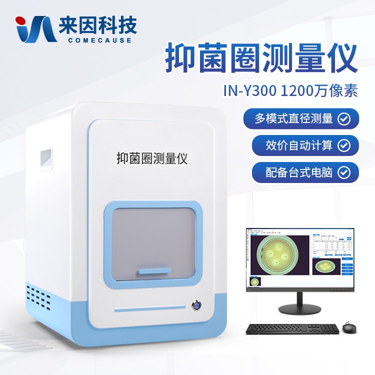 抑菌圈测量仪IN-Y300