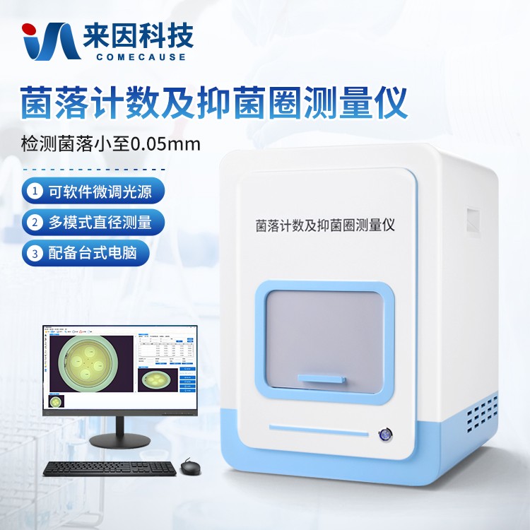 高精度抑菌圈测量及菌落计数仪IN-YJ500