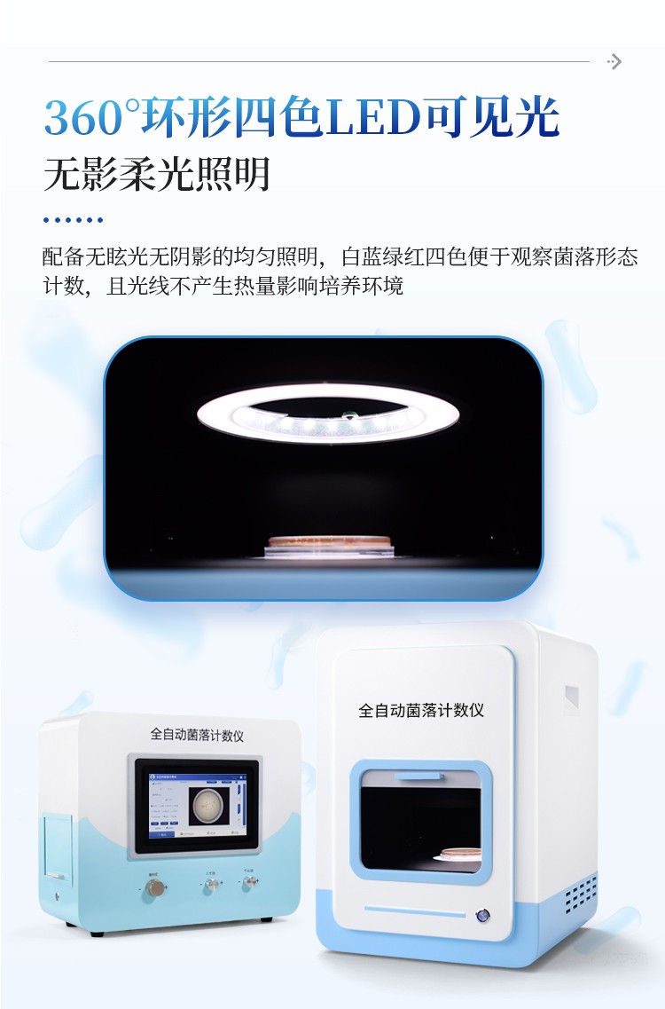 高精度抑菌圈测量及菌落计数仪 高精度抑菌圈测量及菌落计数仪