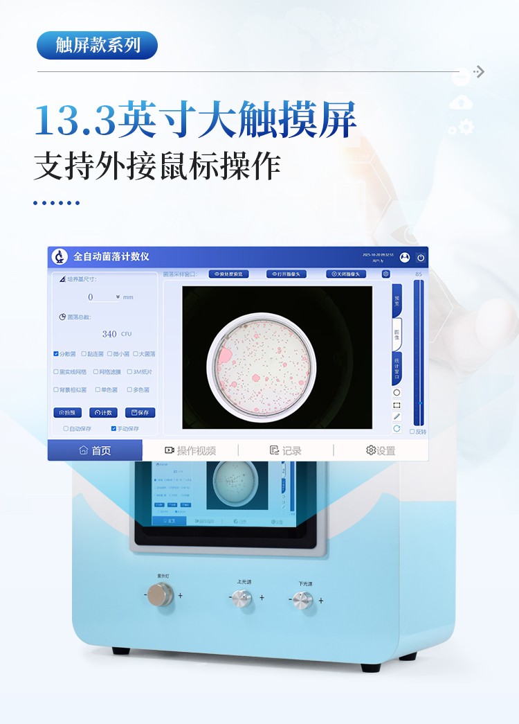 高精度抑菌圈测量及菌落计数仪 高精度抑菌圈测量及菌落计数仪