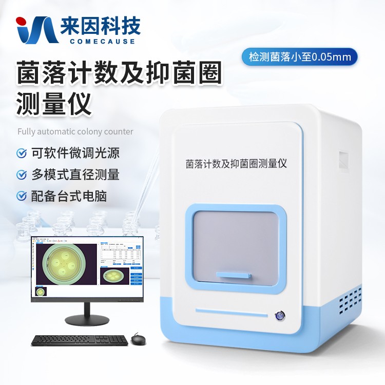 全自动菌落计数及抑菌圈测量仪IN-YJ400