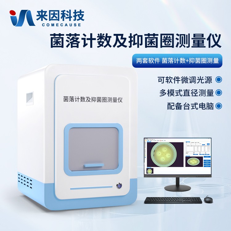 菌落计数及抑菌圈测量仪IN-YJ300