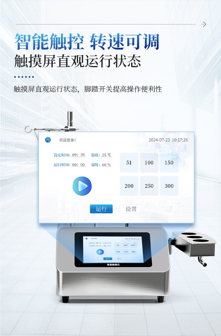 智能集菌仪