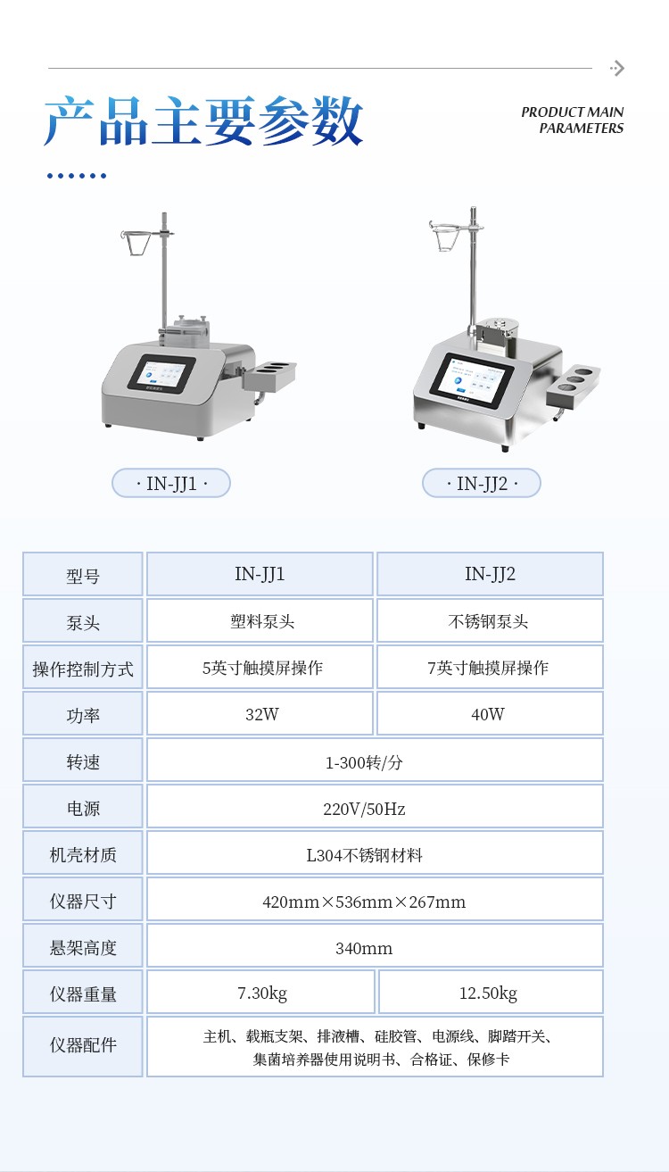 智能集菌仪