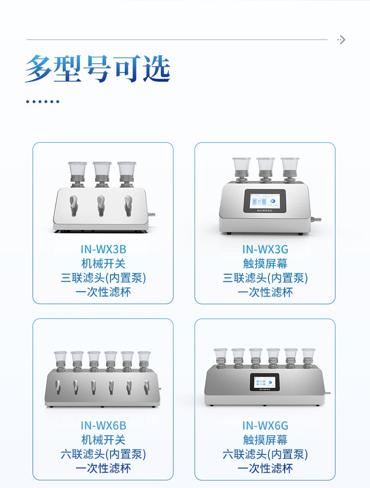 微生物限度过滤系统 微生物限度过滤系统