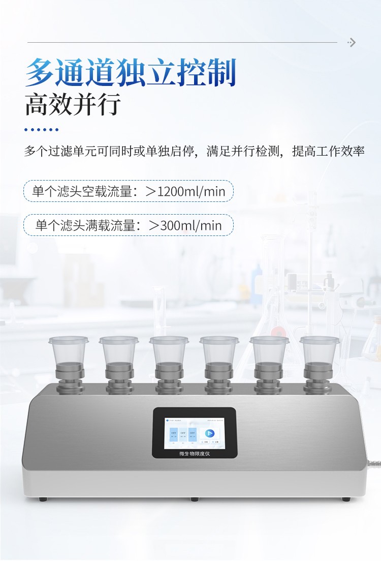 微生物限度过滤系统 微生物限度过滤系统
