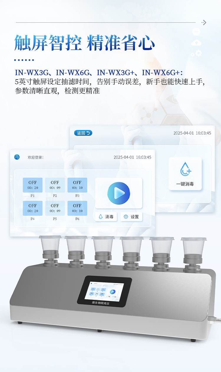 微生物限度过滤系统 微生物限度过滤系统
