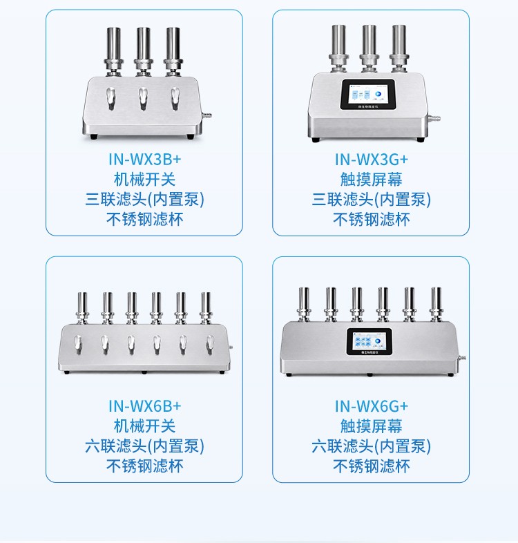 微生物限度过滤系统 微生物限度过滤系统