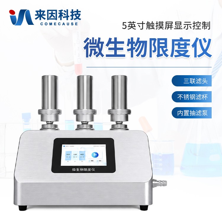 智能微生物限度仪IN-WX3G+