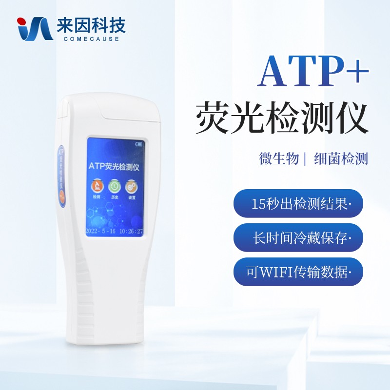 细菌微生物检测仪IN-ATP+