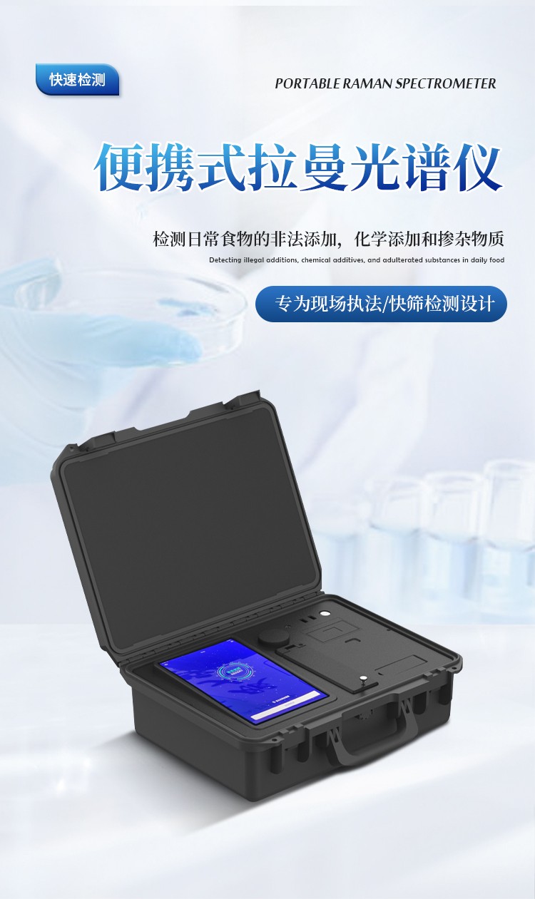 便携式拉曼光谱仪
