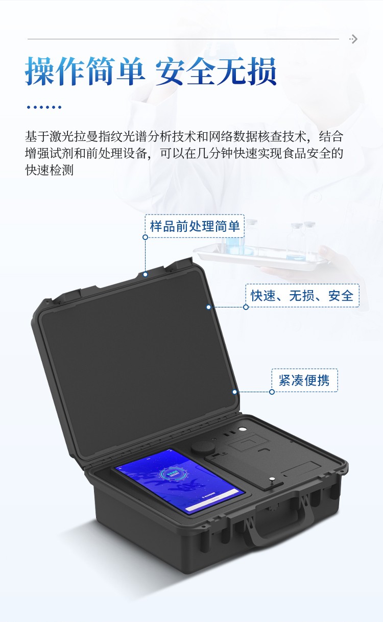 便携式拉曼光谱仪