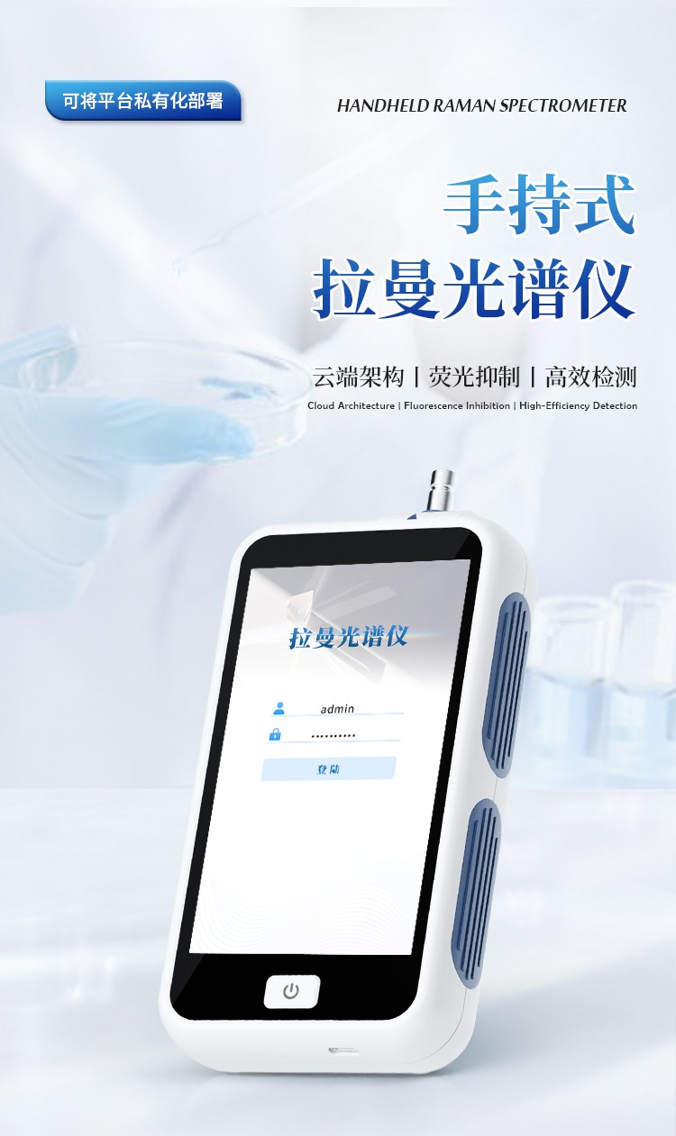 手持式拉曼光谱仪 手持式拉曼光谱仪