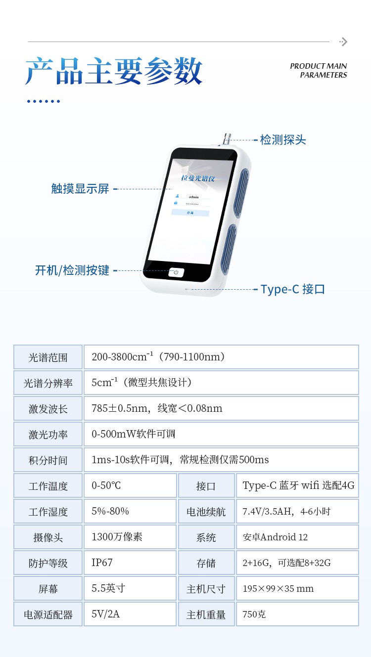手持式拉曼光谱仪 手持式拉曼光谱仪
